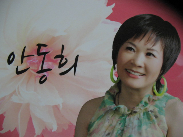 안동 출신의 가수 안동희
